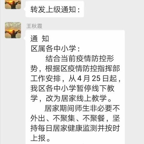 快乐运动，共同抗疫——东门小学线上体育课堂记录