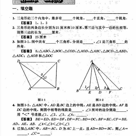 初中数学三角形及全等三角形各级题型举例