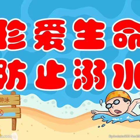 暑期安全天天讲，溺水隐患日日防﻿  ——2022年暑期四塘镇中心幼儿园家访宣传活动