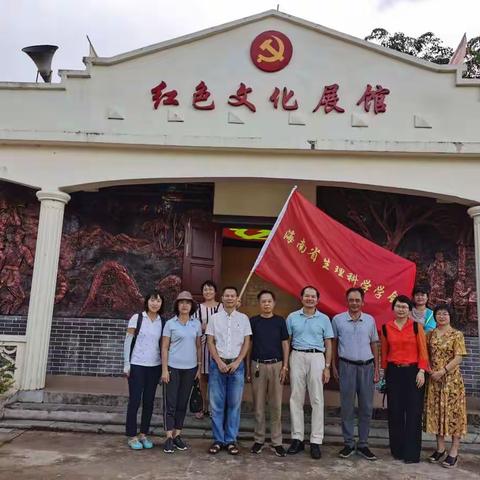 海南省生理科学学会重温红色之路，走进苍英村