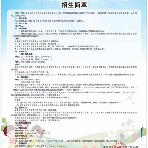 2022年滨海新区塘沽黄港第一幼儿园招生简章
