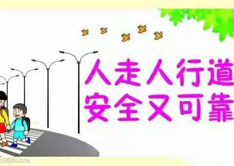 上南小学“五  一”假期安全教育