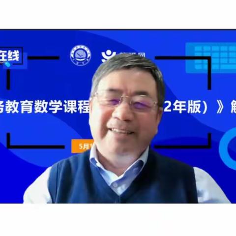 马云鹏教授讲《2022新课标》