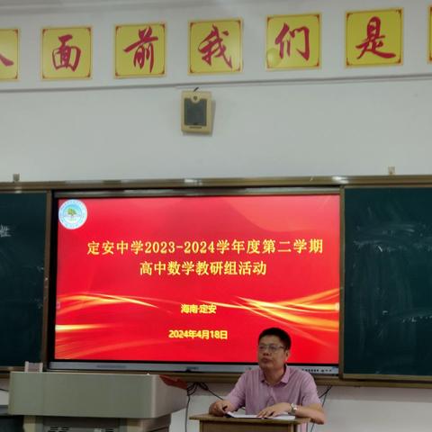 定安中学高中数学教研组四月份活动