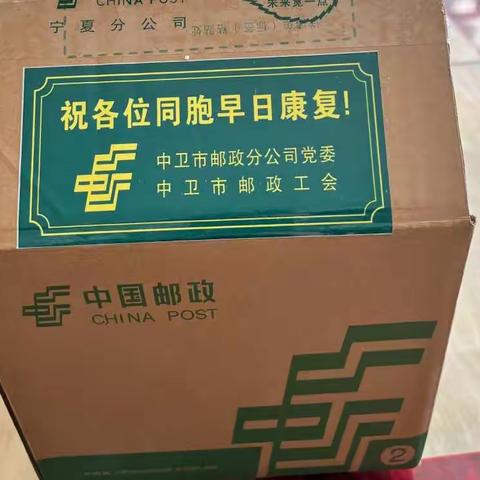 中卫邮政这一举动暖到了广大职工的心里