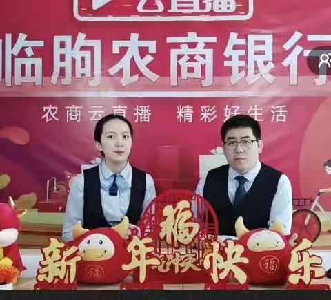 新春直播，农商服务不打烊