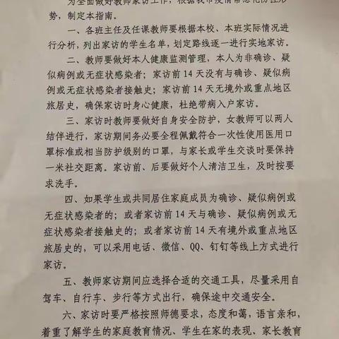 家校心连心，教育手牵手——书院街小学三年级家访纪实