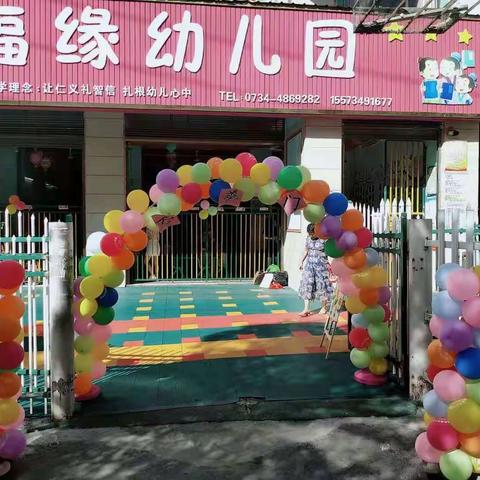 【福缘幼儿园】开学啦🎊