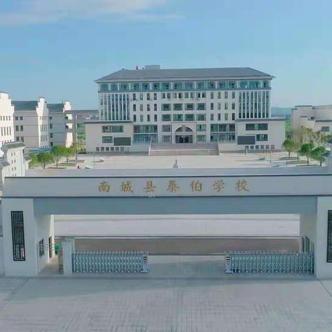 南城县泰伯学校（小学部）2019年秋季一年级新生入学公告