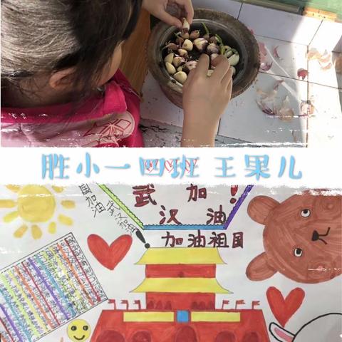 抗疫行动 胜利路小学一年级四班全体师生都在努力💪🏻