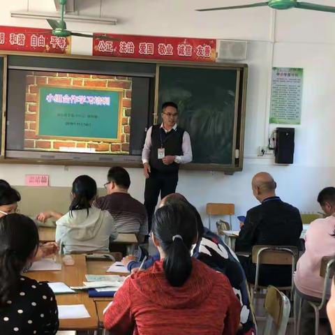 不忘初心 牢记使命——城东教育指导中心开展小组合作学习培训活动（凤凰小学点）