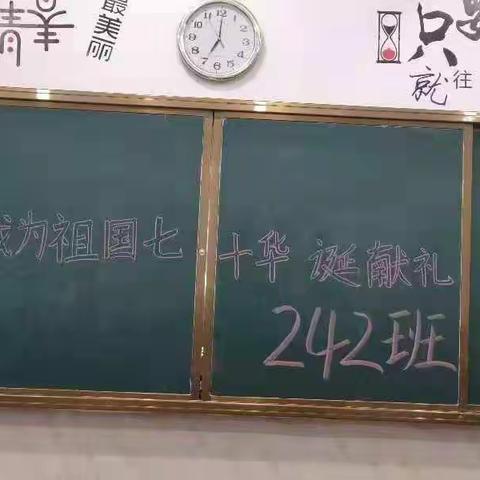 242班主题班会