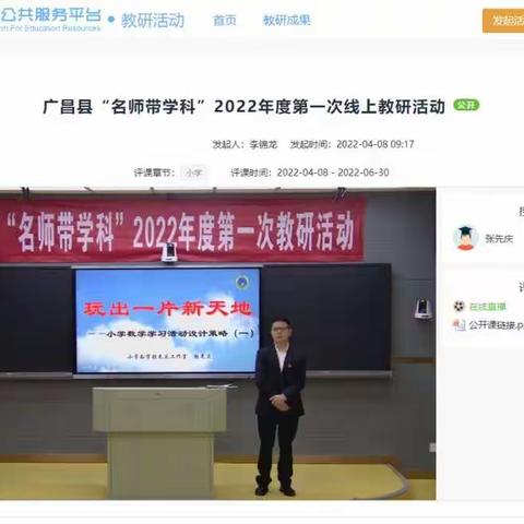 传播名师理念 疫情难阻春风至 线上教研促教学——赤水九年一贯制学校记广昌县“名师带学科”2022年度第一次教研