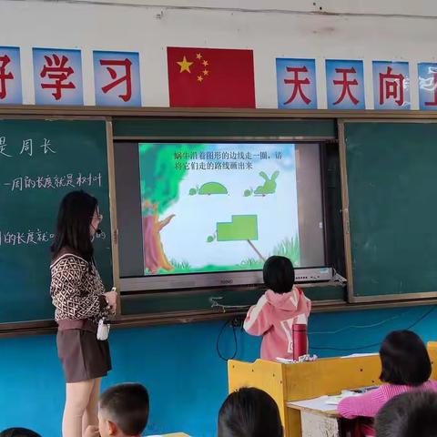 萃聚集体智慧 花艳教研之路——赤水镇九年一贯制开展《什么是周长》电子备课暨实践性作业资源应用课前研讨活动