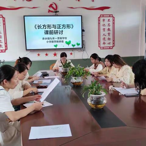 聚集体智慧，备精彩课堂— —赤水九年一贯制学校小学数学集体备课展示活动