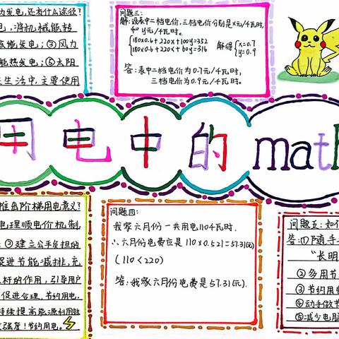 暑假数学趣味实践作业2《一次方程组与节约用电》