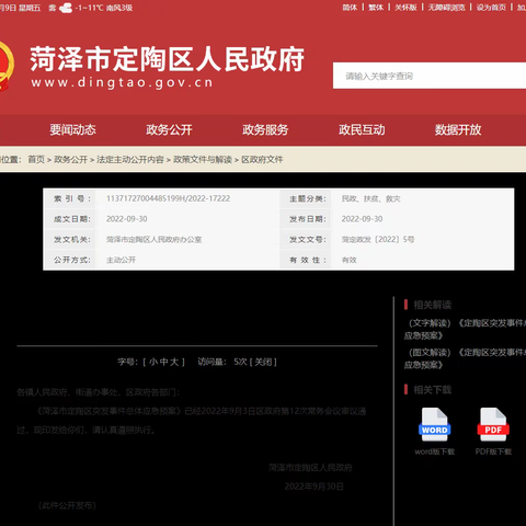 定陶区强化应急预案体系建设    构筑突发事件应急管理新格局