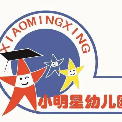 小明星幼儿园2019届19-20年度小一班上学期期末总结