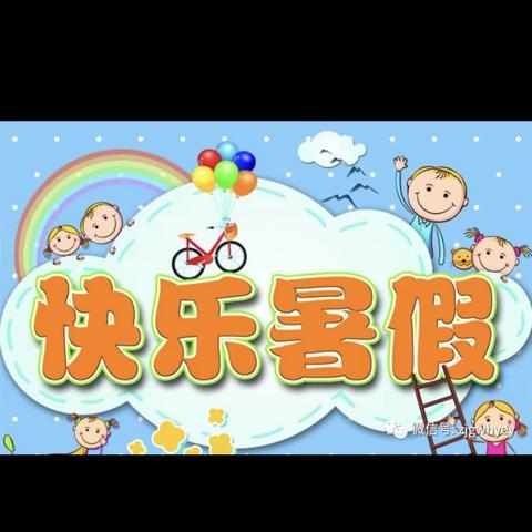 实验小学三年级二班周轩宇的快乐署假。