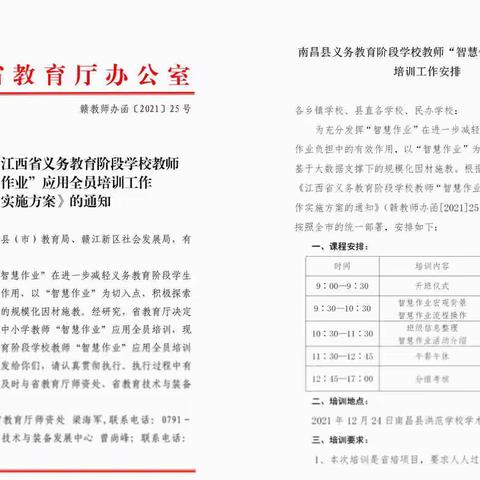 助力“双减” ，“智慧”先行——记江西省“智慧作业”应用（南昌县）全员培训