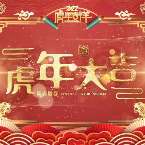 国网大同平城区供电中心  ——新春祝福