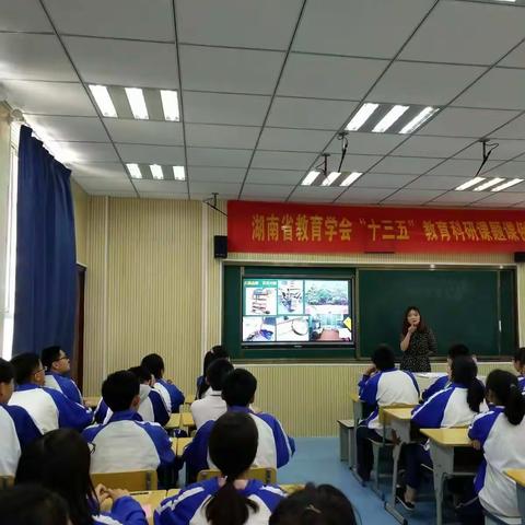 体育路中学承湖南省教育学会“十三五”教育科研课题课例展示活动之创意物化体验课。