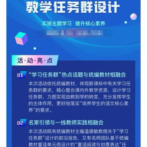 学习新课标 践行新理念——希望小学组织《基于新课标的单元教学任务群设计》视频培训