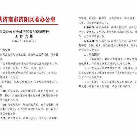 【抗疫先锋】区委办公室：以忠诚和担当镌刻初心的答案