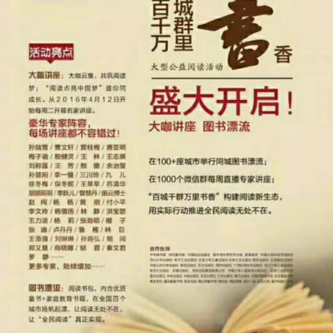 #百城千群万里书香#图书漂流活动阅读分享