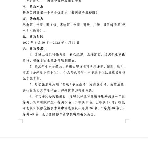 光影共见，相遇美好——新洲区问津第一小学专属校服摄影大赛掠影