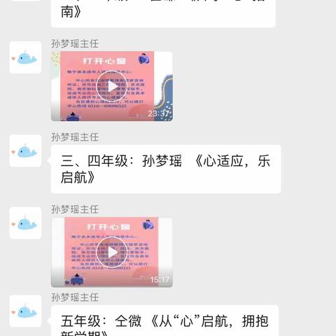 阳光心理 健康同行——睢宁县第二小学心理健康开学第一课