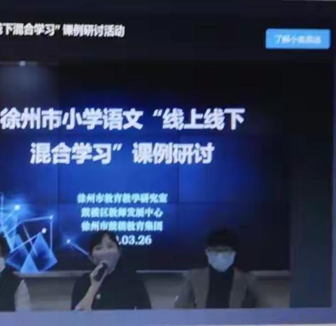 观课例研讨   促教研提升——睢宁县第二小学语文组观看课例研讨后感
