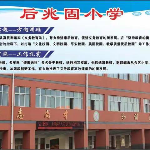 后兆固小学招生简章