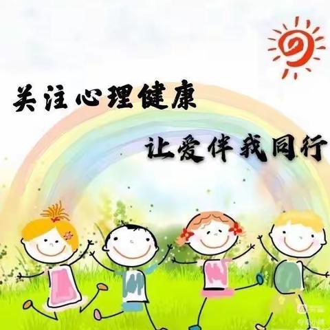 心里有春天，心花才怒放———洋河如东中学心理健康第一课