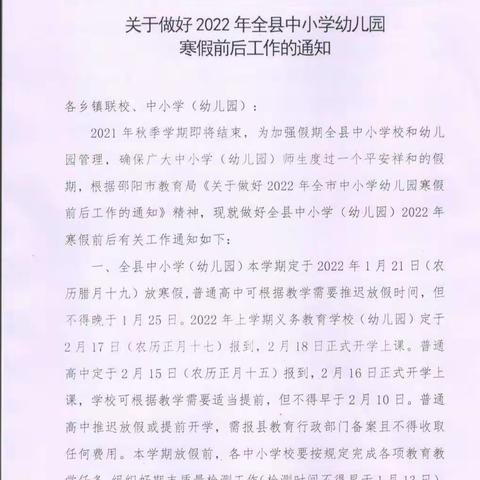 花桥中心学校2022年寒假放假通知及安排