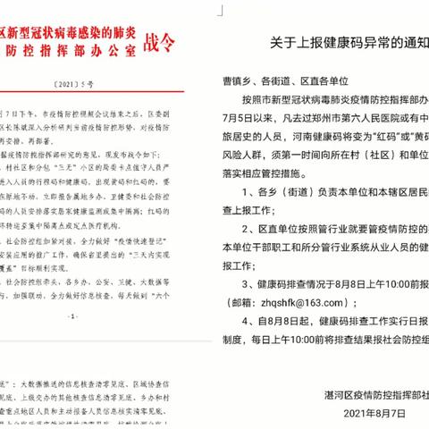 【湛河区应急局】“疫”线急先锋