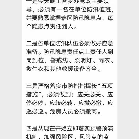 【湛河防汛】应急守夜    保平安