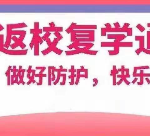 大拇指神龙幼儿园恢复线下教学的通知