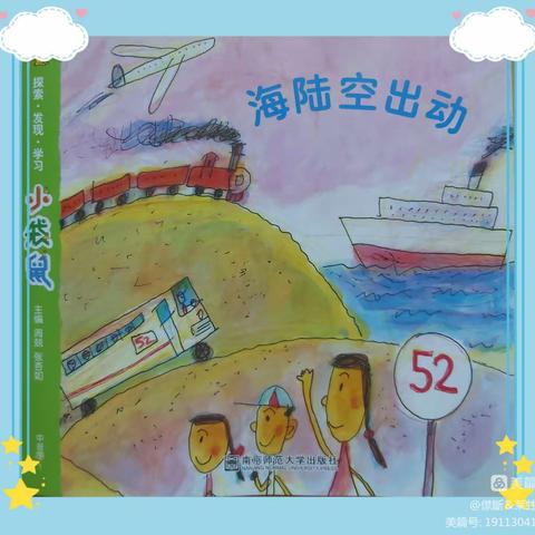 王家砭镇中心幼儿园中一班《海陆空出动》