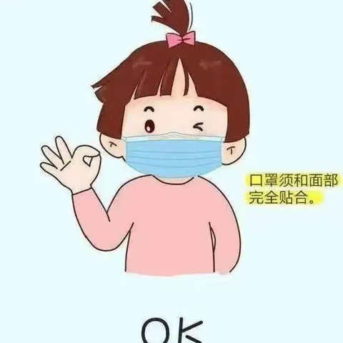 认真佩戴口罩，做好健康防护