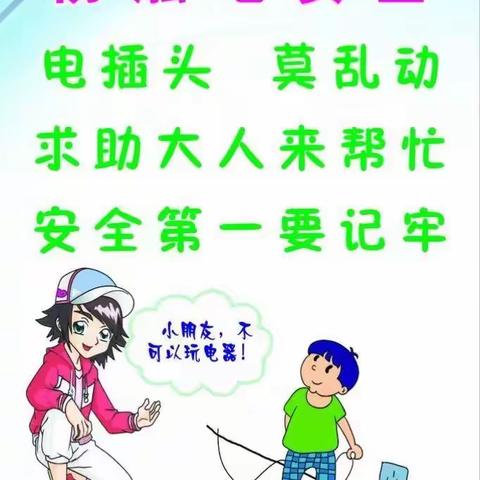 中云街道办事处育星幼儿园防触电美篇