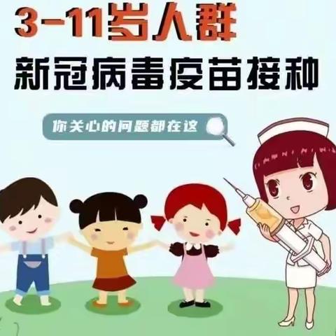 接种新冠疫苗，共筑免疫屏障——永兴镇捷地小学关于3-11岁儿童新冠疫苗接种告家长书