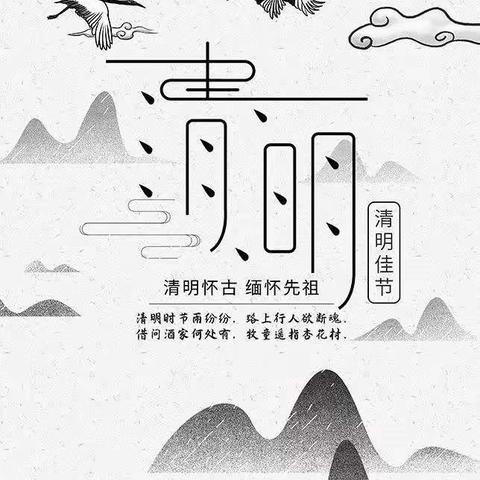 凌楼小学清明节放假安全提醒