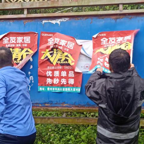 整治清除“小广告”，我们在行动