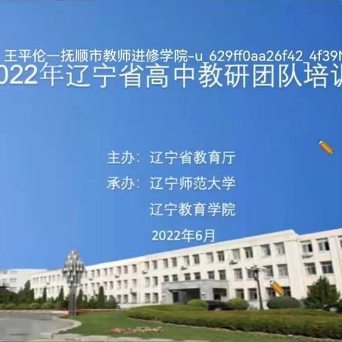 培训领雁，提升教研——高中部组织各学科省核心团队成员参加省培训活动