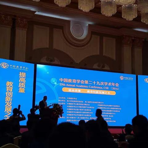 “乡村教育家成长”培训学员参加中国教育学会第29次年会 20161217 成都金堂