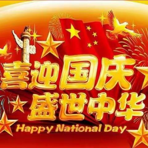 幼儿之家带小朋友一起庆国庆