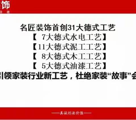 名匠装饰31大新德式工艺；一：首创7大水电德式工艺