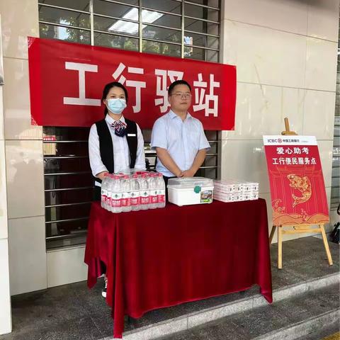 工行常德三岔路支行开展“工行驿站”爱心送考活动