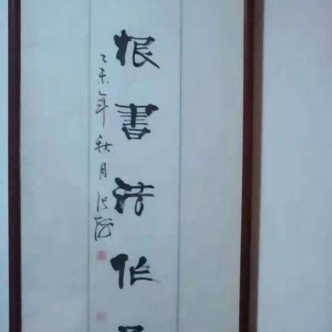 黄健根（石镜）先生书法作品集